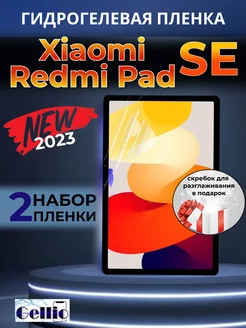 Гидрогелевая пленка на Xiaomi Redmi Pad SE, набор 2 шт Gellio 176753979 купить за 373 ₽ в интернет-магазине Wildberries