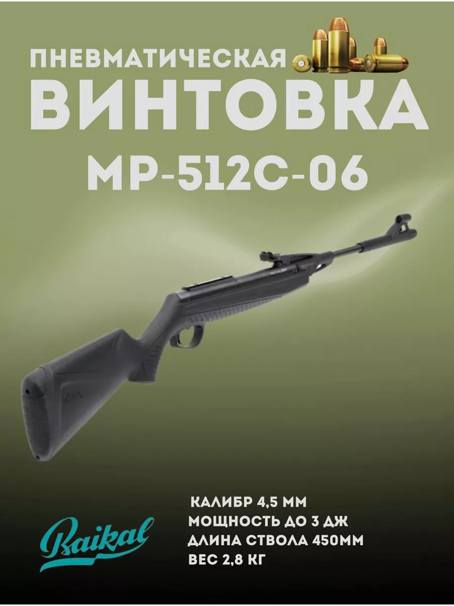 Пневматическая винтовка МР-512С-06 ИЖ Калашников Байкал KALASHNIKOV  176755568 купить в интернет-магазине Wildberries