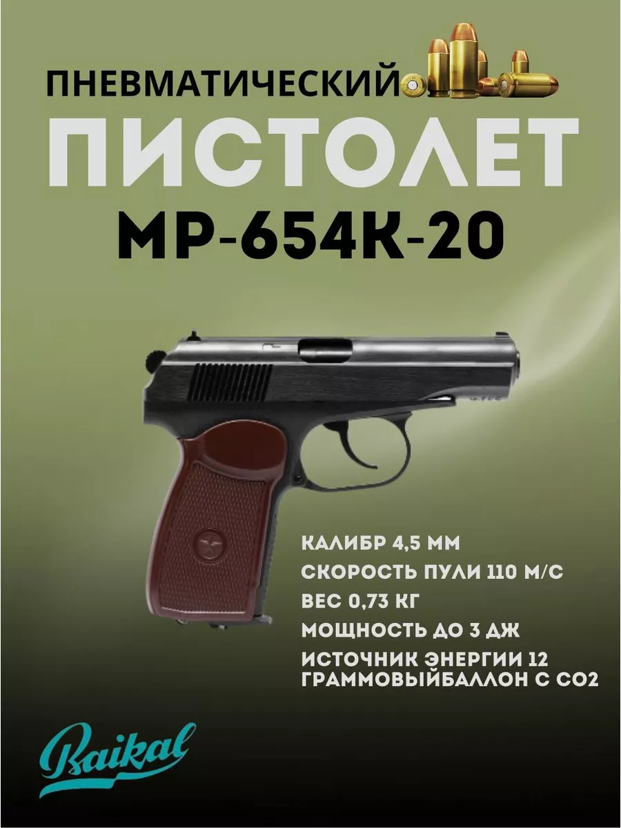 Пневматический пистолет Макарова МР-654К-20 Калашников KALASHNIKOV  176756135 купить в интернет-магазине Wildberries