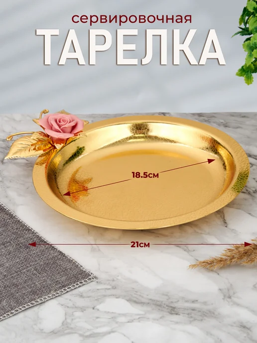 Стиль-Ампир Фруктовница тарелка для сервировки стола поднос декоративный, желтый