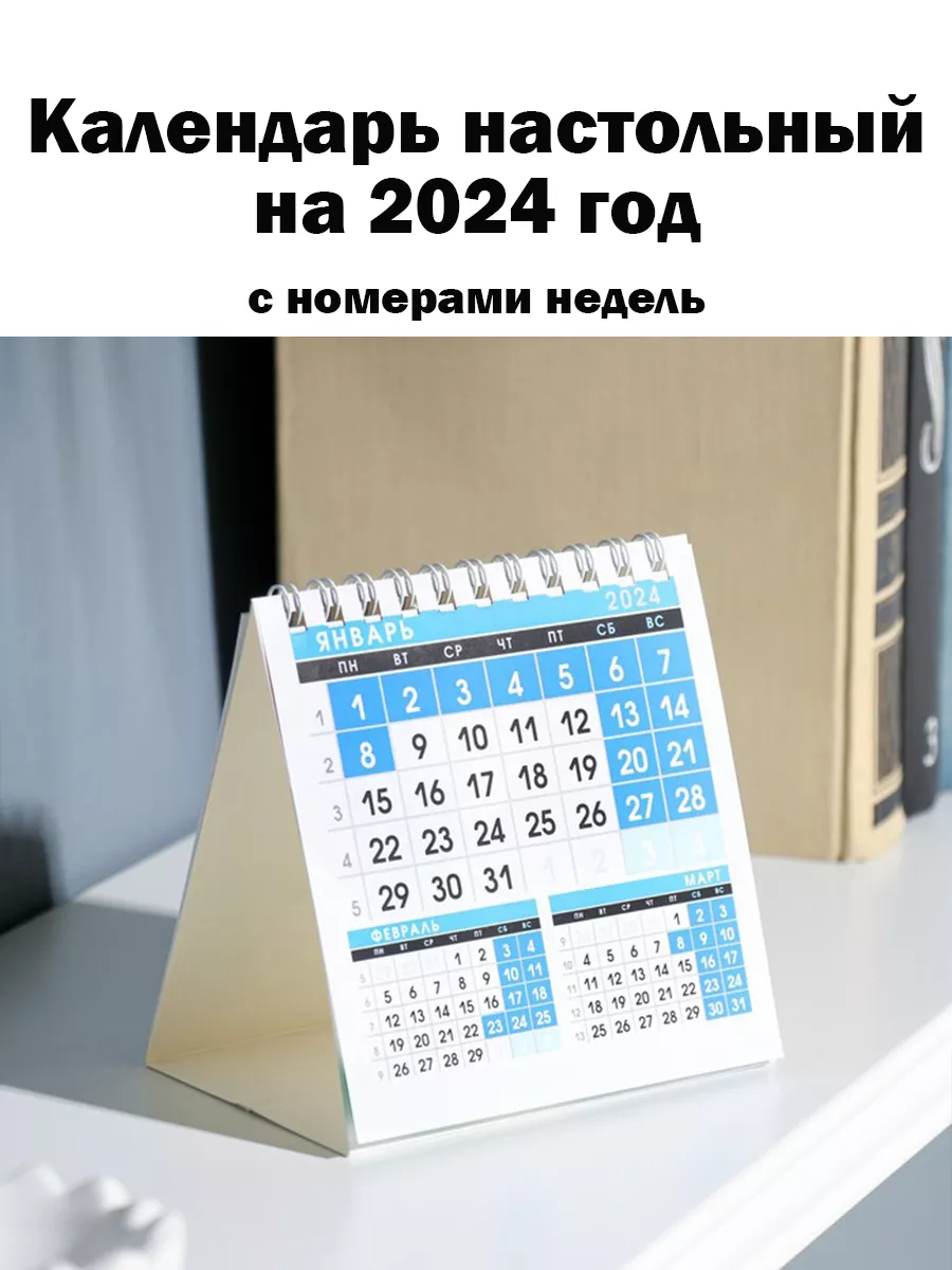 Календарь 2024, календарь настольный на 2024 год ABC 176757077 купить за  199 ₽ в интернет-магазине Wildberries