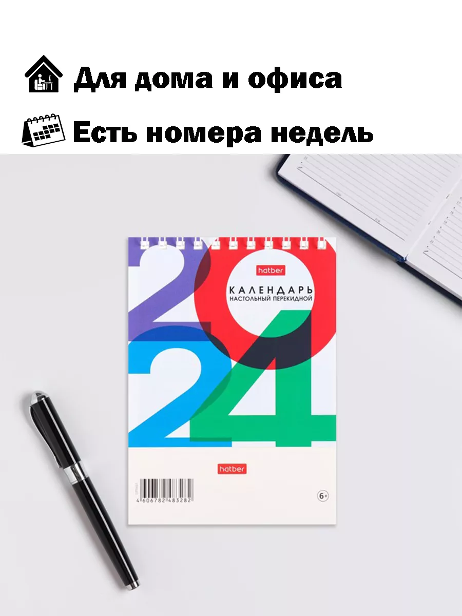 Календарь 2024, календарь настольный на 2024 год ABC 176757077 купить в  интернет-магазине Wildberries