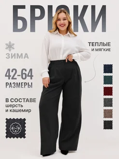 Брюки классические палаццо MIRA CHIC 176757473 купить за 2 860 ₽ в интернет-магазине Wildberries