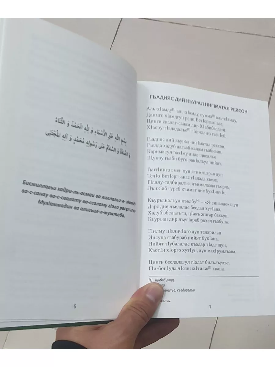 Назмаби. (на аварском языке) Исламдаг 176757792 купить за 504 ₽ в  интернет-магазине Wildberries