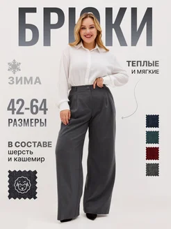 Брюки классические палаццо MIRA CHIC 176757826 купить за 2 733 ₽ в интернет-магазине Wildberries