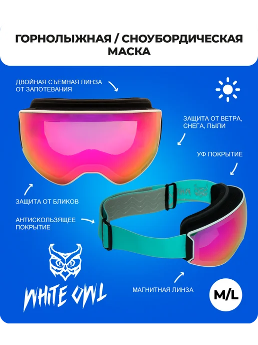 White Owl Маска размер M L, белый