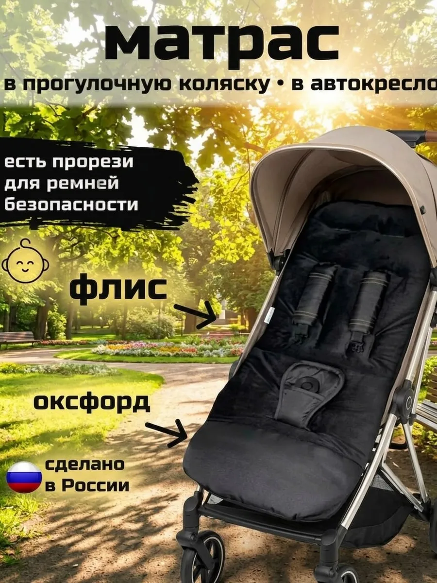 Матрас в коляску прогулочную универсальный