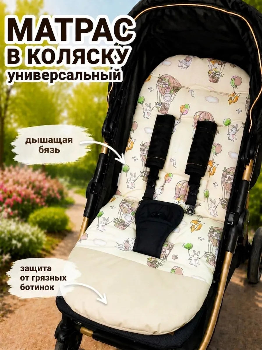 Матрас в коляску прогулочную универсальный