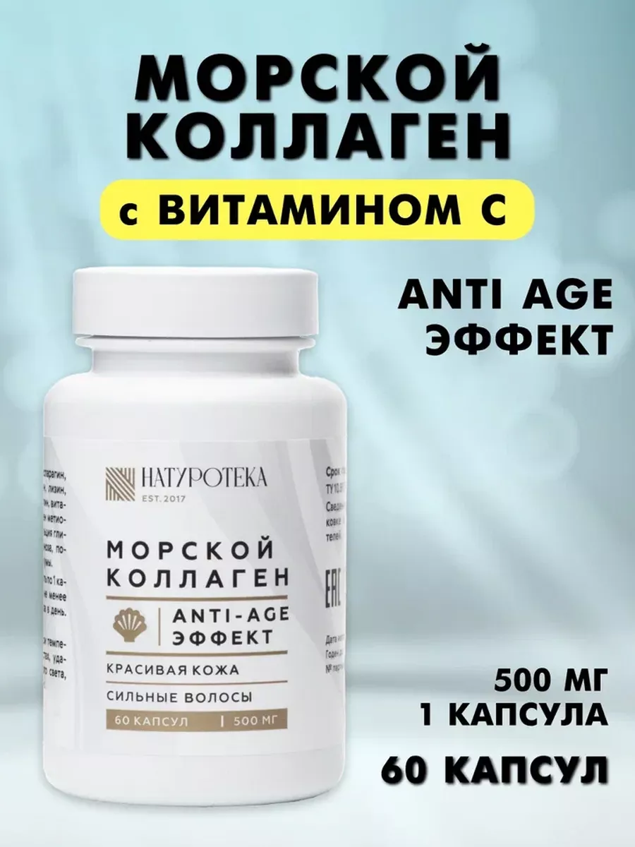 Коллаген морской c...