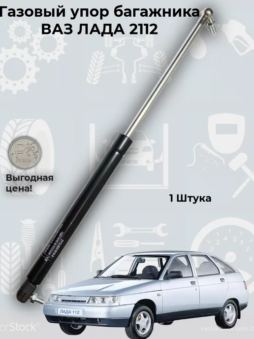 Газовые упоры капота на ВАЗ 2190-2194 Гранта, Калина 2, Datsun (2шт)