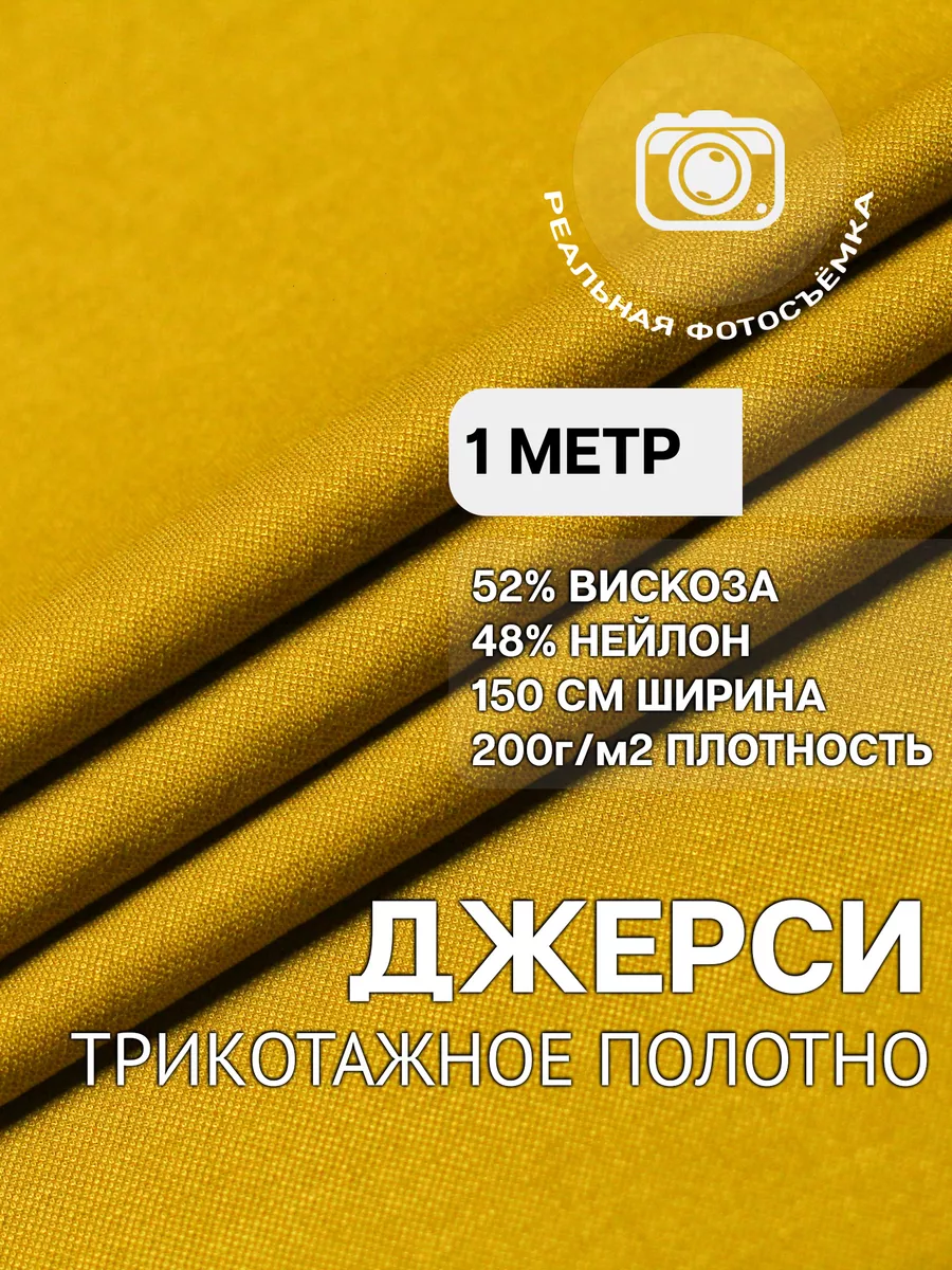 Трикотажное полотно для шитья и рукоделия