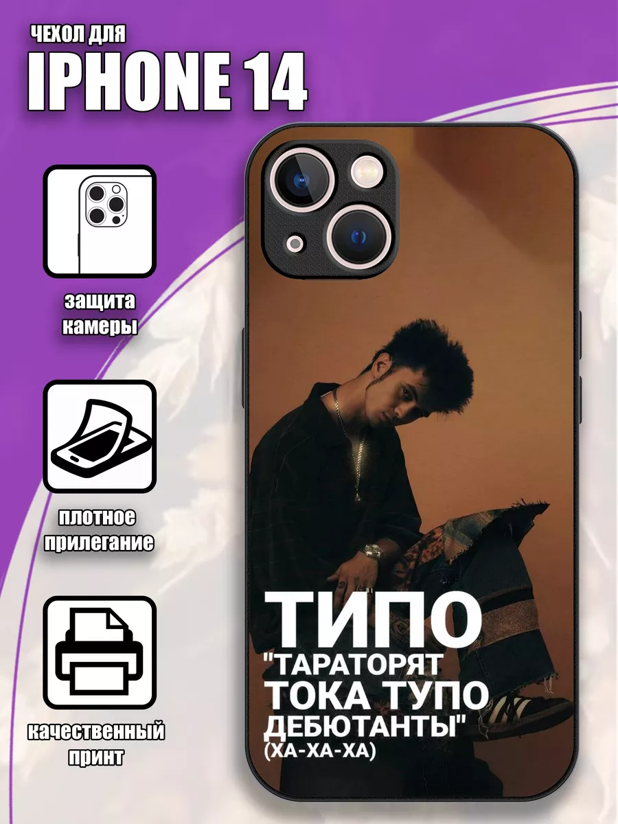 Чехол на Айфон 14 (iPhone 14) Case M&A 176763640 купить за 361 ₽ в  интернет-магазине Wildberries