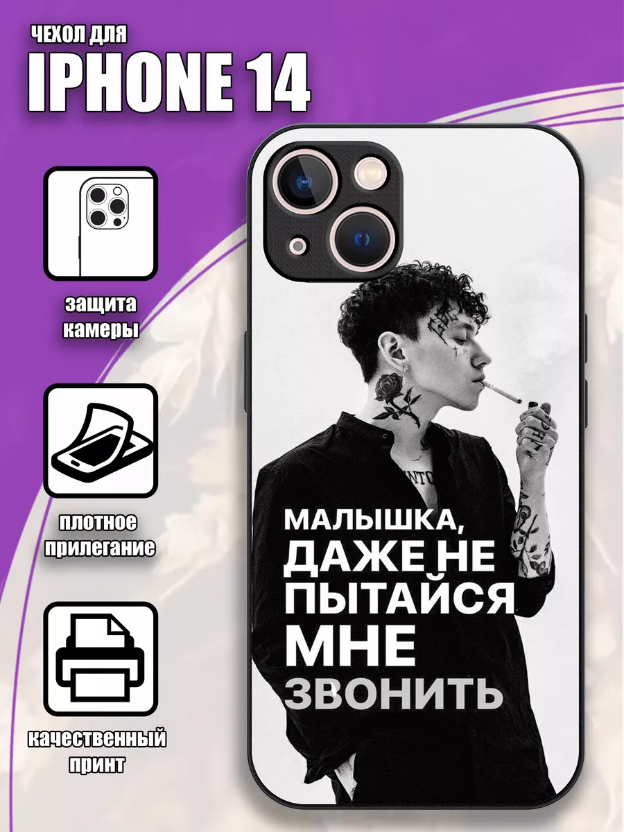 Чехол на Айфон 14 (iPhone 14) Case M&A 176763807 купить за 343 ₽ в  интернет-магазине Wildberries