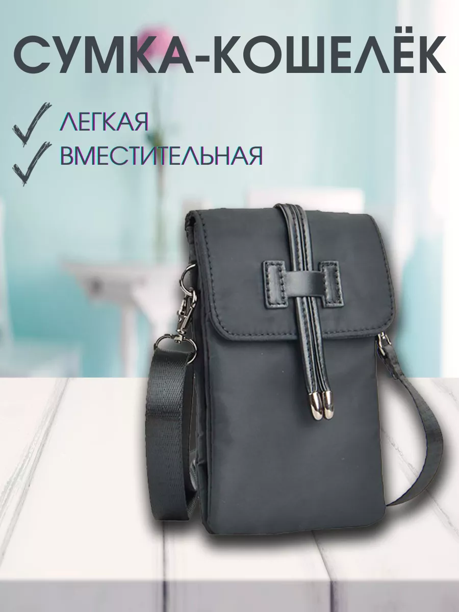 Сумочка для телефона через плечо SYYP-BAG 176764817 купить за 423 ? в  интернет-магазине Wildberries