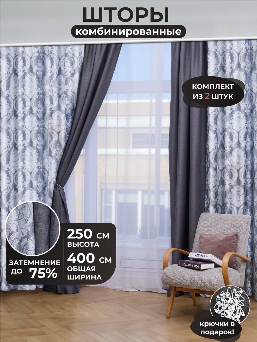 Curtains and tulle Шторы блэкаут новинка для гостиной 200х250см 2 шт