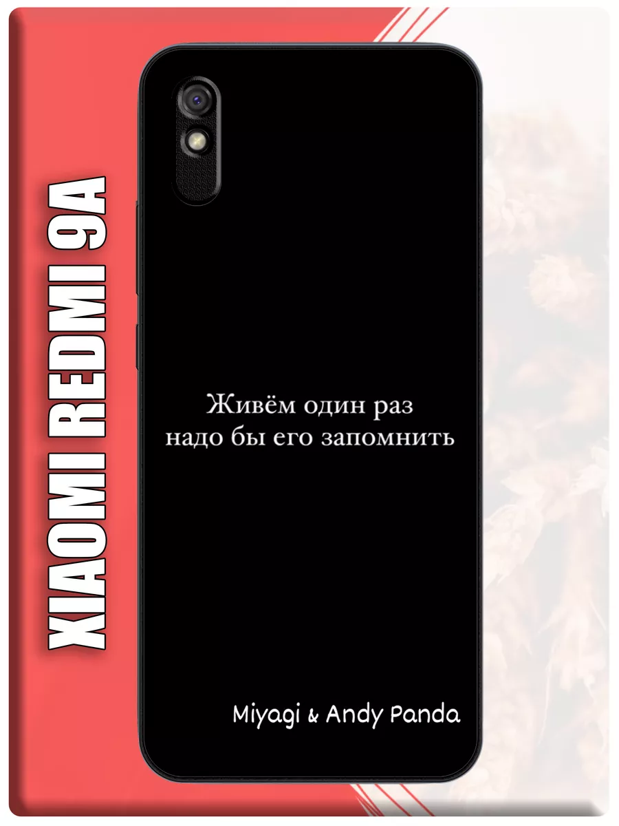 Чехол на Xiaomi Redmi 9A (Редми 9А) Case M&A 176766162 купить за 343 ₽ в  интернет-магазине Wildberries