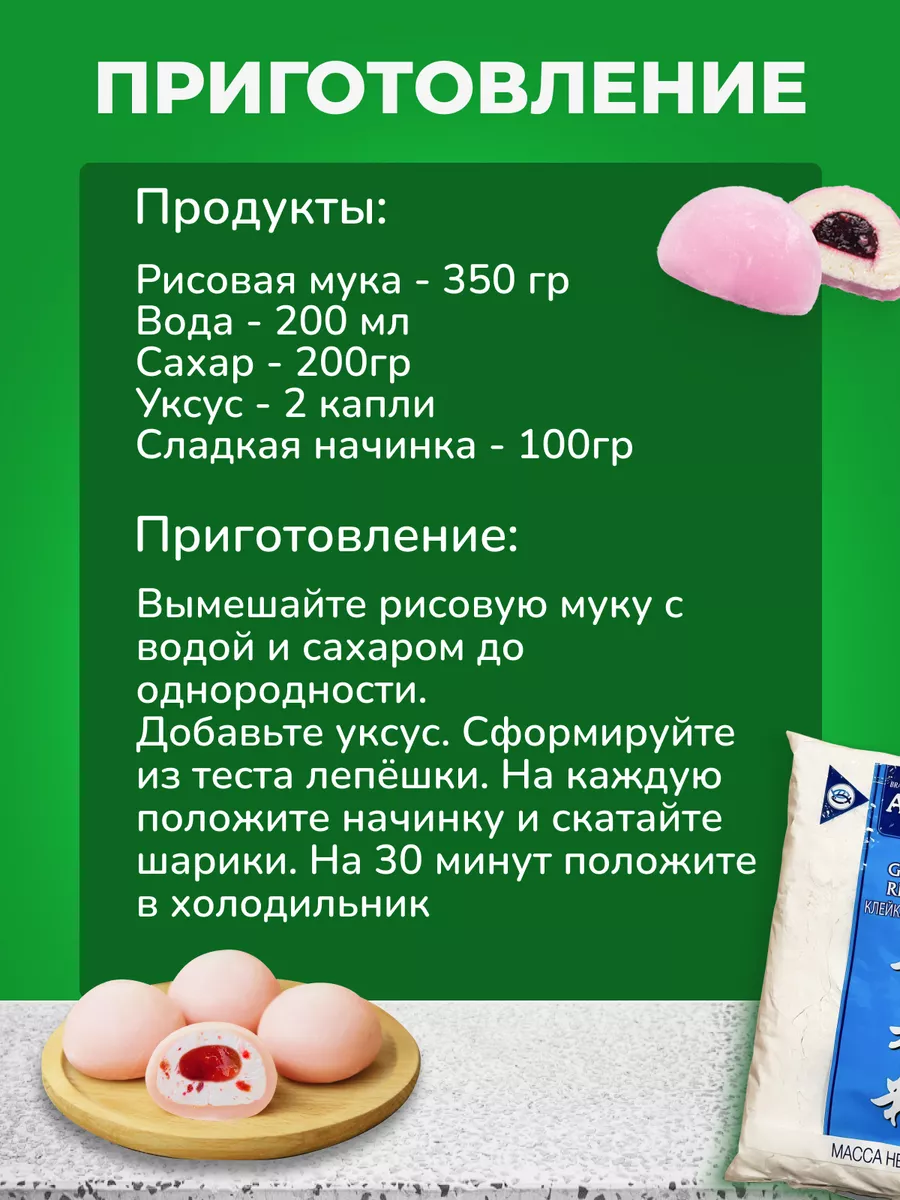 Рисовая мука клейкая для моти AROY-D 176767076 купить за 466 ₽ в  интернет-магазине Wildberries