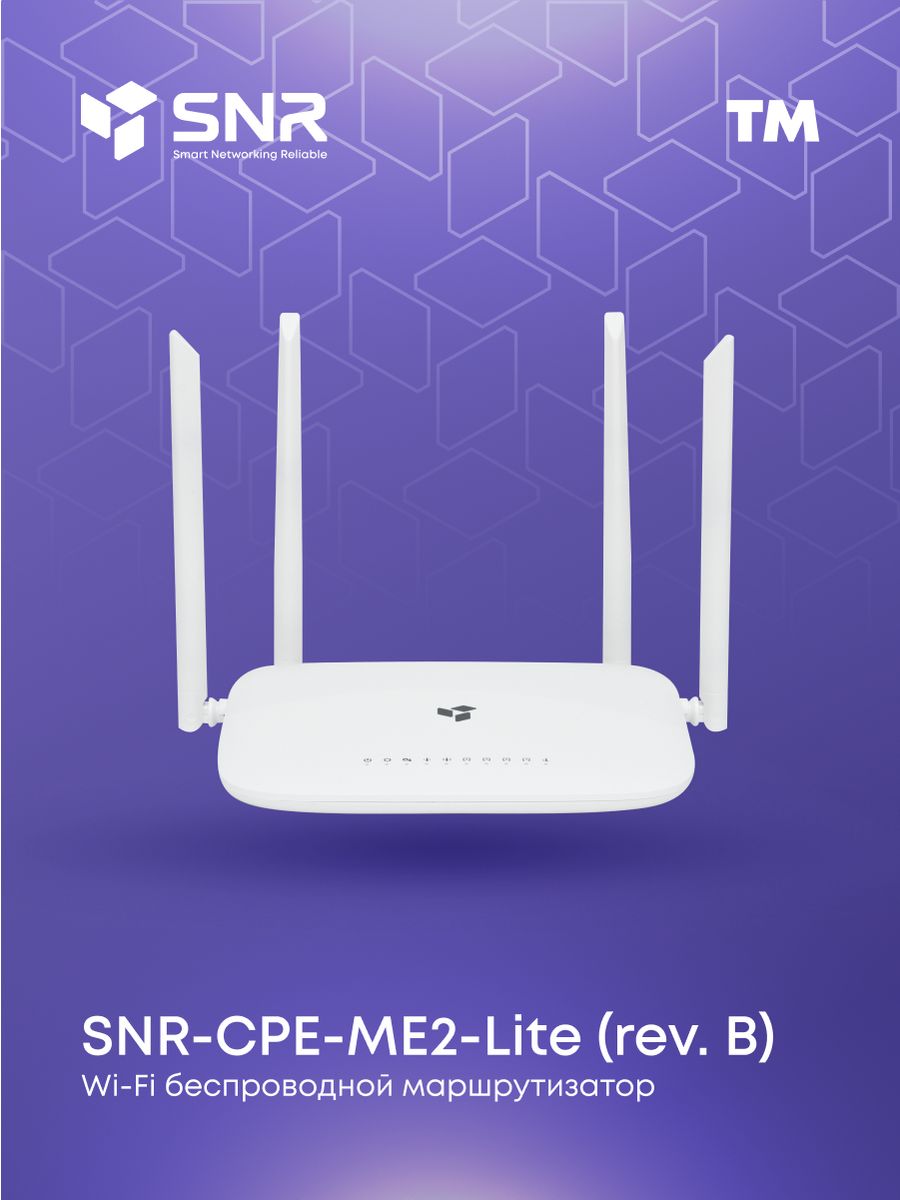 Wi fi роутер snr cpe. Роутер SNR-CPE-me2-Lite. SNR-CPE-me2-Lite. Белый Wi-Fi роутер SNR CPE-me2-Lite 2,4 + 5 ГГЦ.. SNR-CPE-MD1.1.