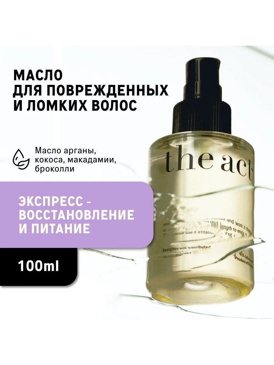 Масло для волос the act