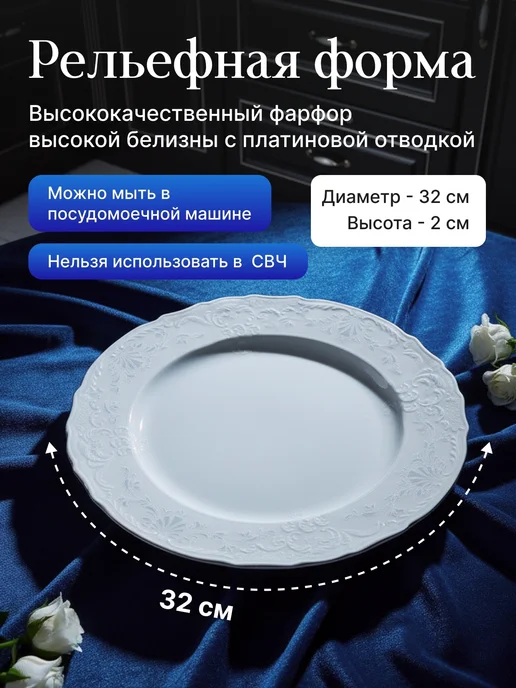 Bernadotte Блюдо меленькое круглое 32 см "Деколь", белый, фото 2