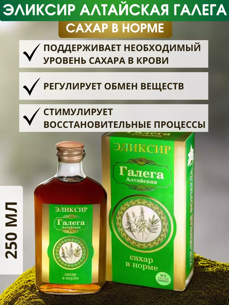 Эликсир Алтайская галега Сахар в норме, 250 мл