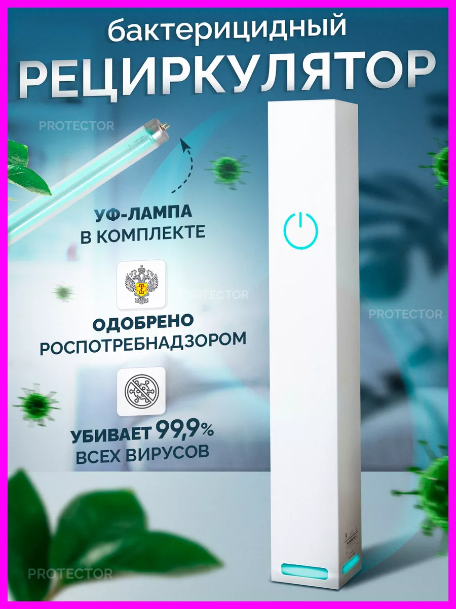 Рециркулятор...