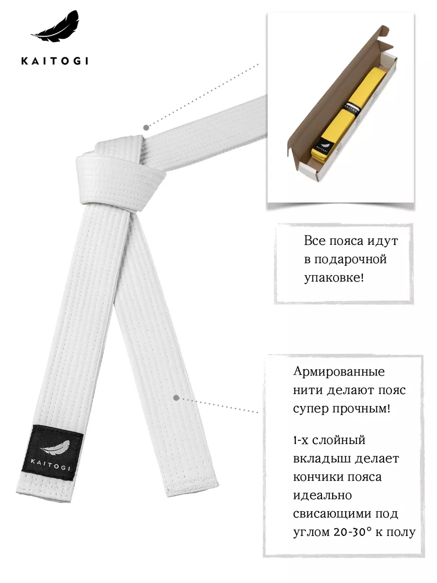 Пояс для тхэквондо белый с желтой полоской ITF, MFT, GTF KAITOGI 176773541  купить за 1 090 ₽ в интернет-магазине Wildberries