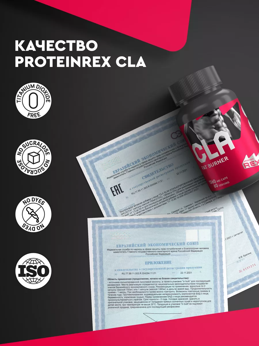 Жиросжигатель для похудения, БАД CLA FAT BURNER 1360 мг ProteinRex  176773776 купить за 714 ₽ в интернет-магазине Wildberries