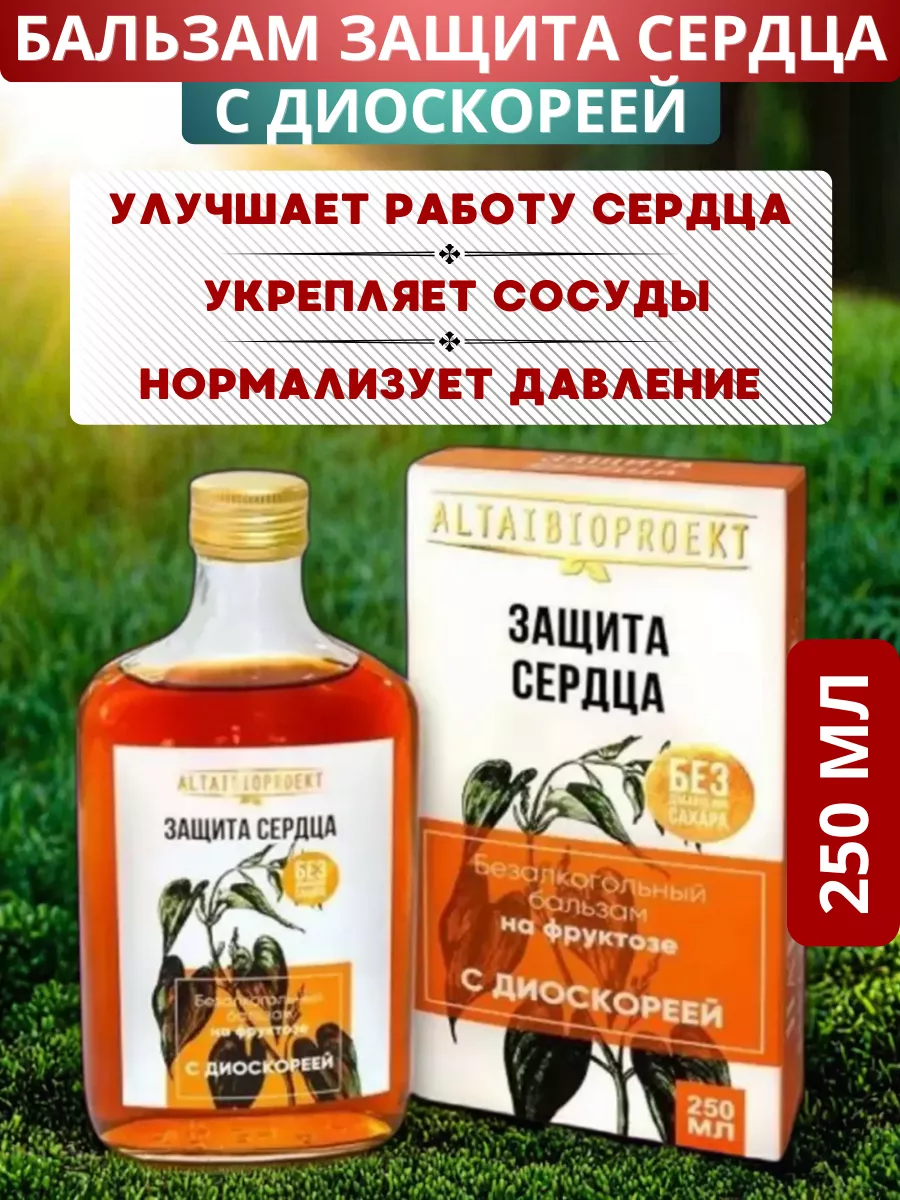 Бальзам Защита сердца с диоскореей на фруктозе, 250 мл