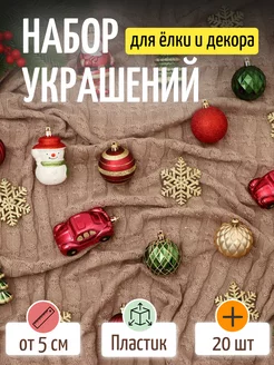 Набор украшений 20 шт "Карусель" Зимнее волшебство 176774443 купить за 1 148 ₽ в интернет-магазине Wildberries