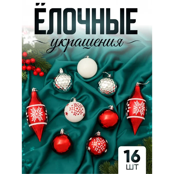Набор новогодних украшений 16 шт 5.5 см Снежинки