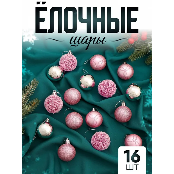 Набор шаров Глэдис