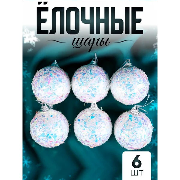 Набор новогодних украшений Снежное сияние