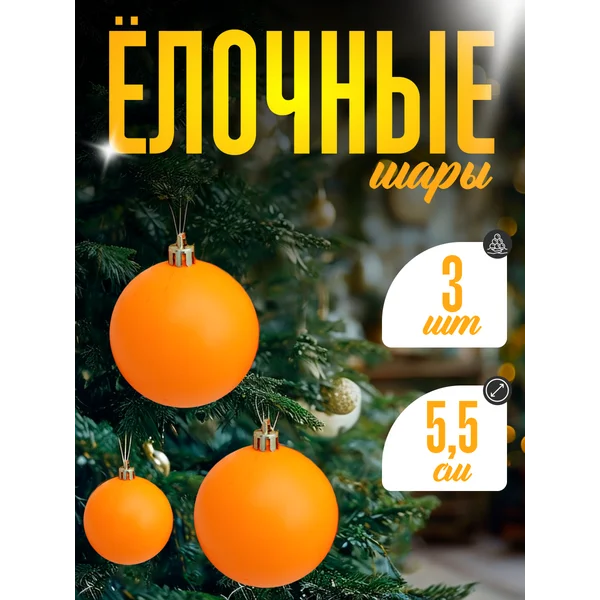 Набор новогодних елочных игрушек на елку