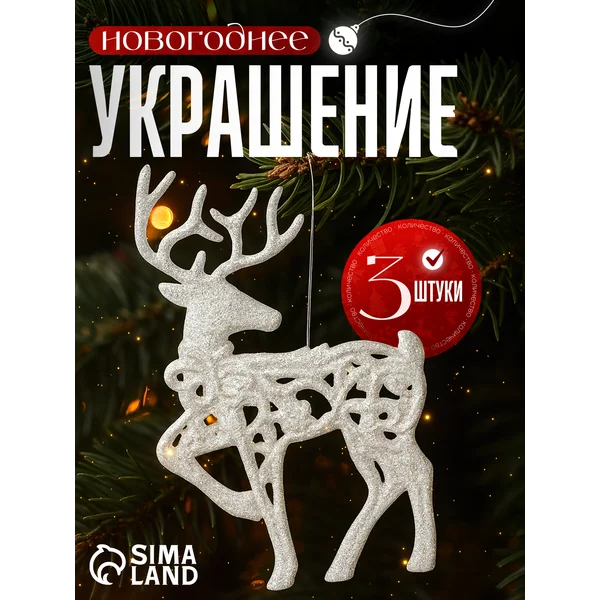 Новогодние украшения 3 шт 8х13 шт