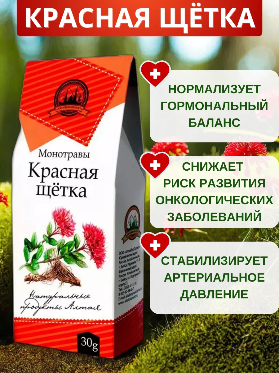 Красная щётка, 30 г