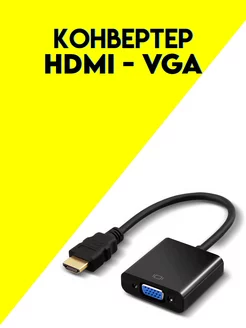 Конвертер HDMI VGA etoolz 176776967 купить за 179 ₽ в интернет-магазине Wildberries