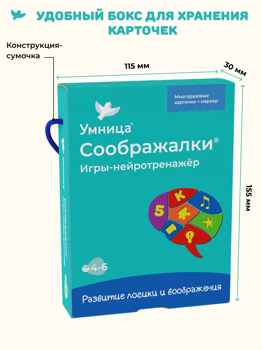 Нейроигры для детей. Настольные нейро игры дошкольников Умница 176777122  купить за 541 ₽ в интернет-магазине Wildberries