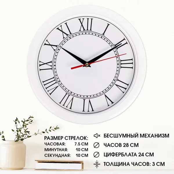 Часы настенные интерьерные, бесшумные «Римские цифры»