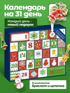 Адвент календарь с подарками новогодний для детей 176777979 купить за 1 057 ₽ в интернет-магазине Wildberries