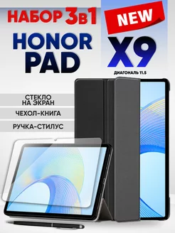 Набор стекло и чехол для планшета honor pad x9 Technosmartparts 176778480 купить за 839 ₽ в интернет-магазине Wildberries