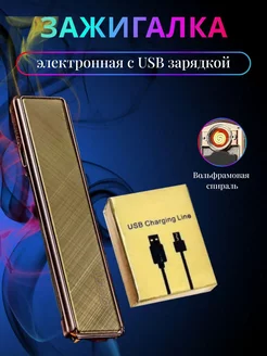 Зажигалка электронная USB coser 176778506 купить за 251 ₽ в интернет-магазине Wildberries