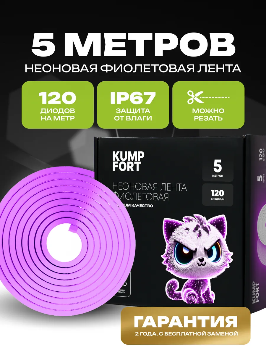 Светодиодная лента неоновая декор для комнаты KUMPFORT 176778906 купить за  909 ₽ в интернет-магазине Wildberries