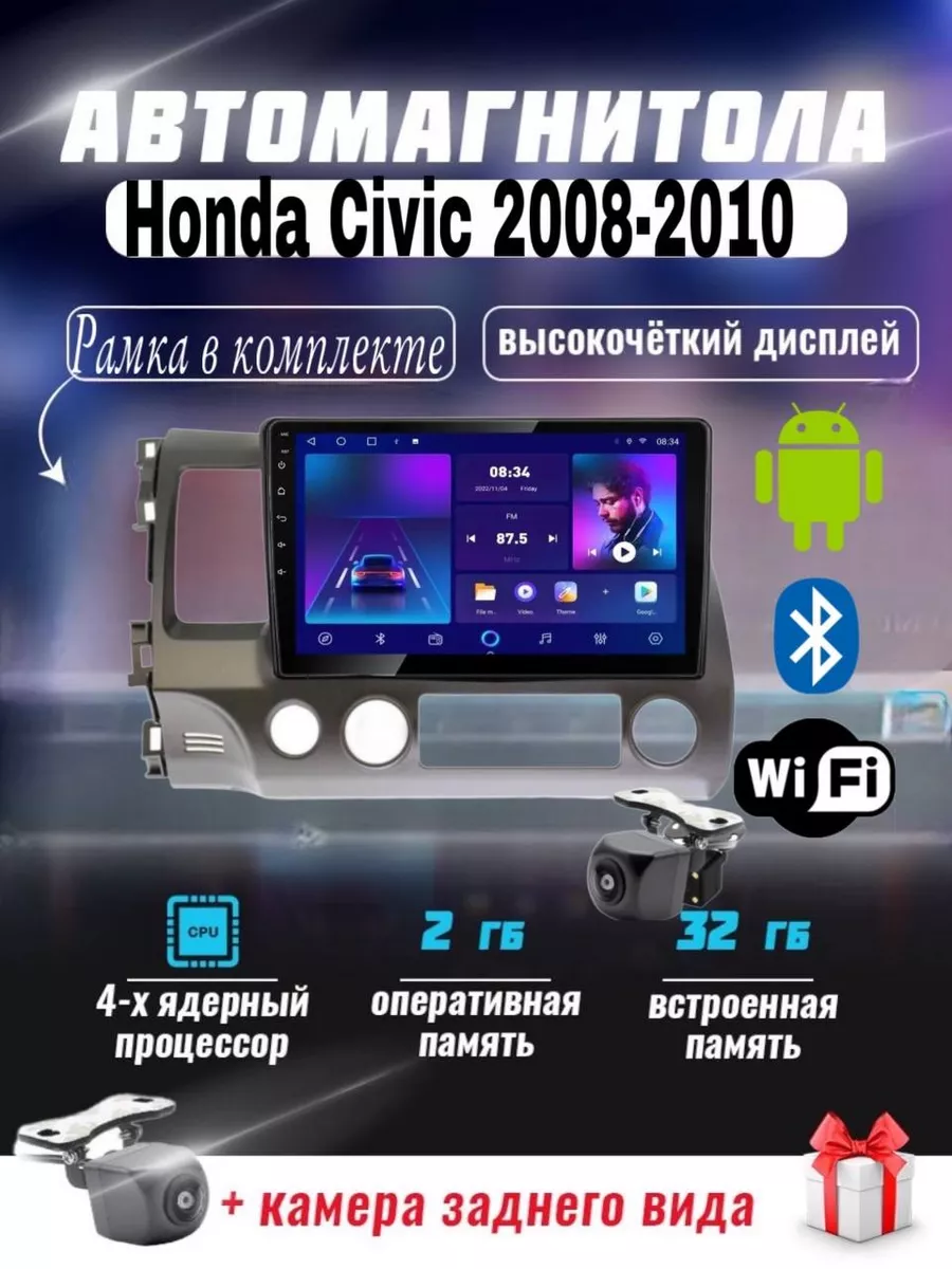 Магнитола HONDA CIVIC Андроид 2008-2010 DELMAN 176780176 купить в  интернет-магазине Wildberries