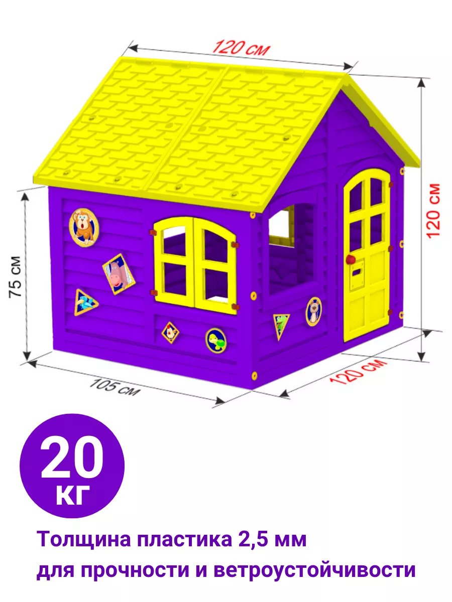 Домик 120х120см игровой, пластиковый Leco 176781204 купить за 13 854 ₽ в  интернет-магазине Wildberries