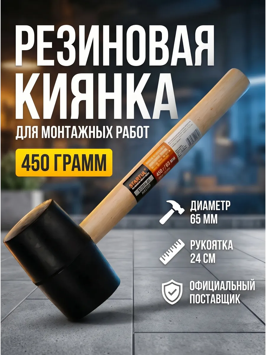 Киянка резиновая для плитки черная 0,45 кг деревянная ручка