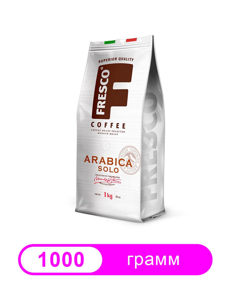 Coffee arabica blend. Кофе fresco Arabica Blend. Кофе fresco Arabica solo. Кофе молотый fresco Arabica solo, 200 г. Кофе Фреско Арабика Соло в зернах 1 кг.