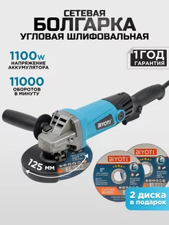 Болгарка 1100W диаметр диска 125мм Biyoti 176782584 купить за 2 122 ₽ в интернет-магазине Wildberries