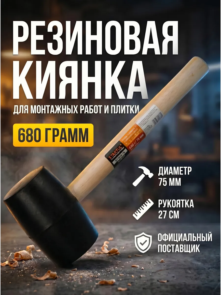 Киянка резиновая для плитки черная 0,68 кг деревянная ручка