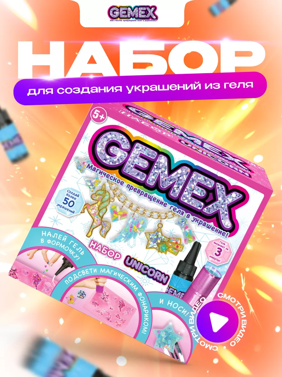 Набор для создания украшений и аксессуаров GEMEX, Galaxy HUN8634 купить в  ОГО!, 378206, цена